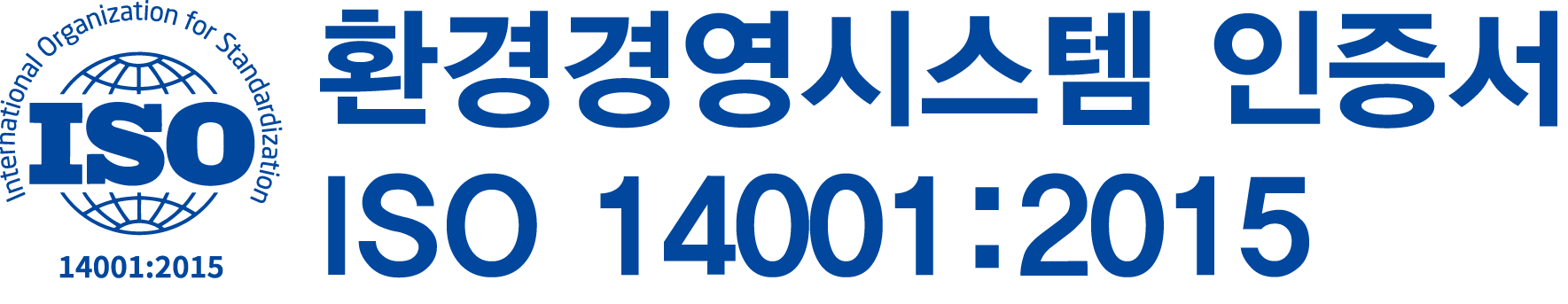 ISO 14001 환경관리시스템 인증