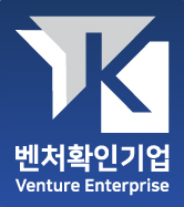 벤처기업인증